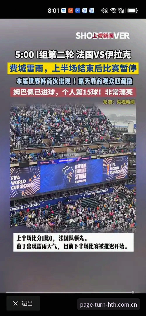 雷暴中断两小时，法国队用“数据暴力”回应世界杯的漫长等待
